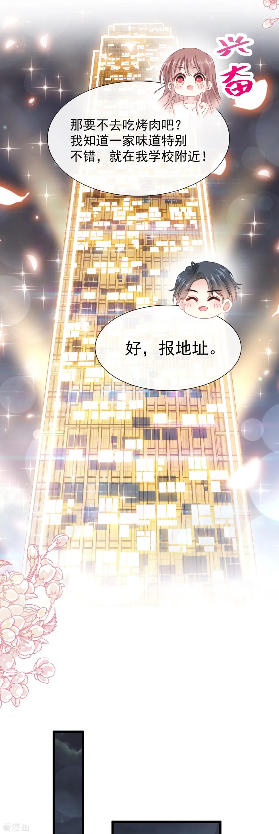 第73话和烤肉争宠的傅少-霸道总裁轻点爱-热萌文化（第6张）