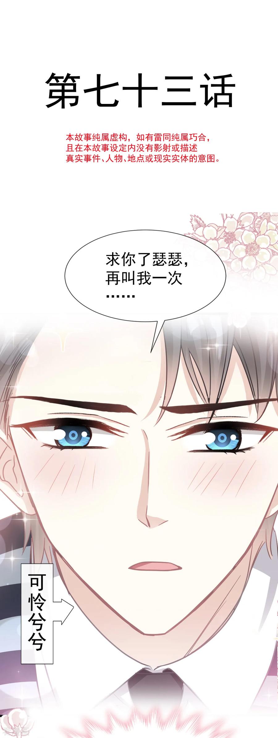 第73话和烤肉争宠的傅少-霸道总裁轻点爱-热萌文化（第2张）