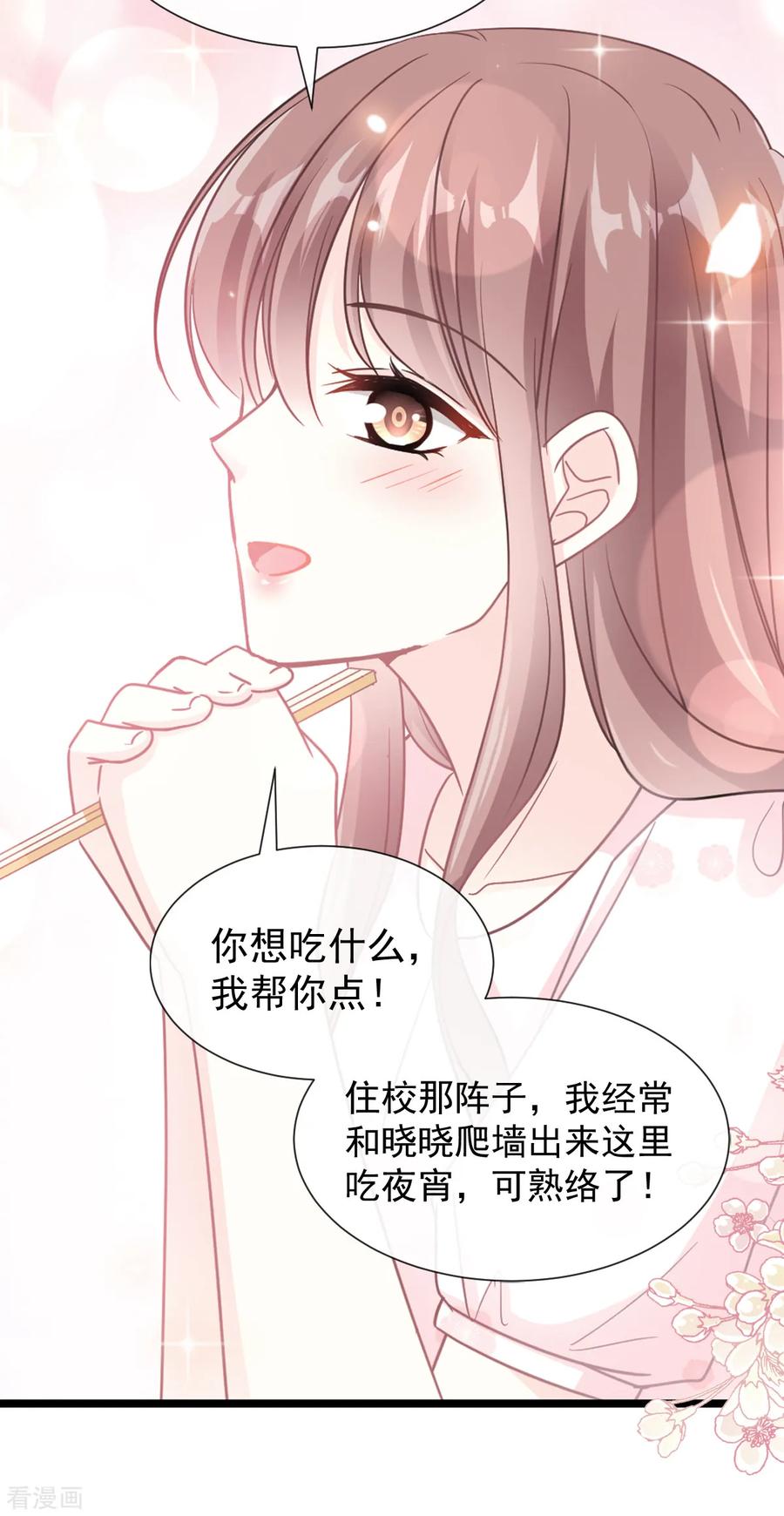 第73话和烤肉争宠的傅少-霸道总裁轻点爱-热萌文化（第10张）