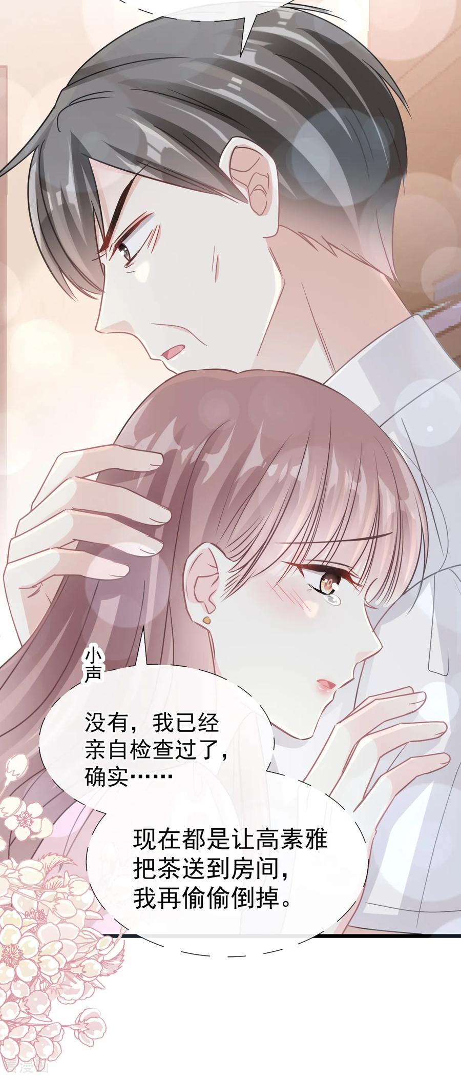 第74话别怕，我是你的后盾-霸道总裁轻点爱-热萌文化（第20张）