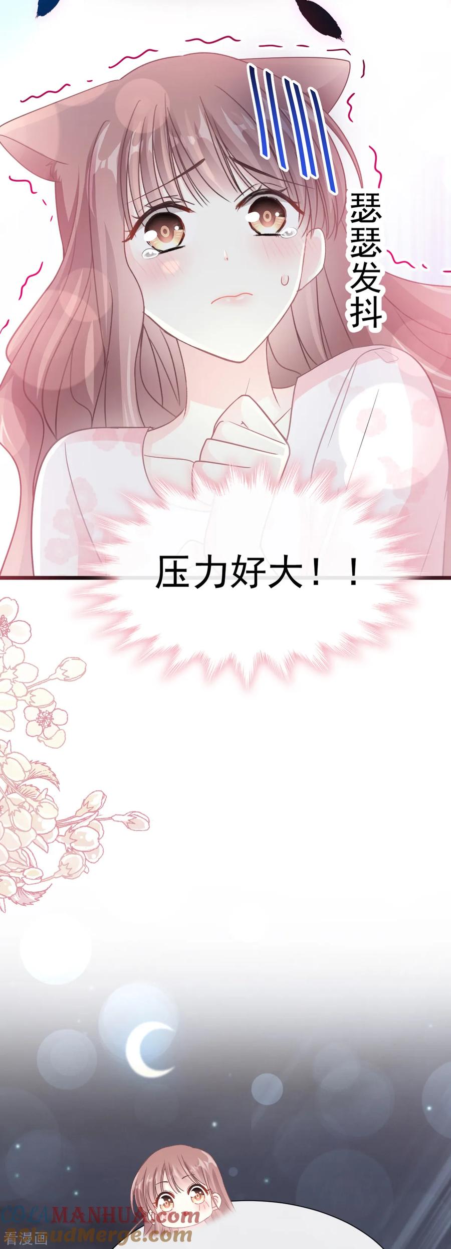 第74话别怕，我是你的后盾-霸道总裁轻点爱-热萌文化（第3张）