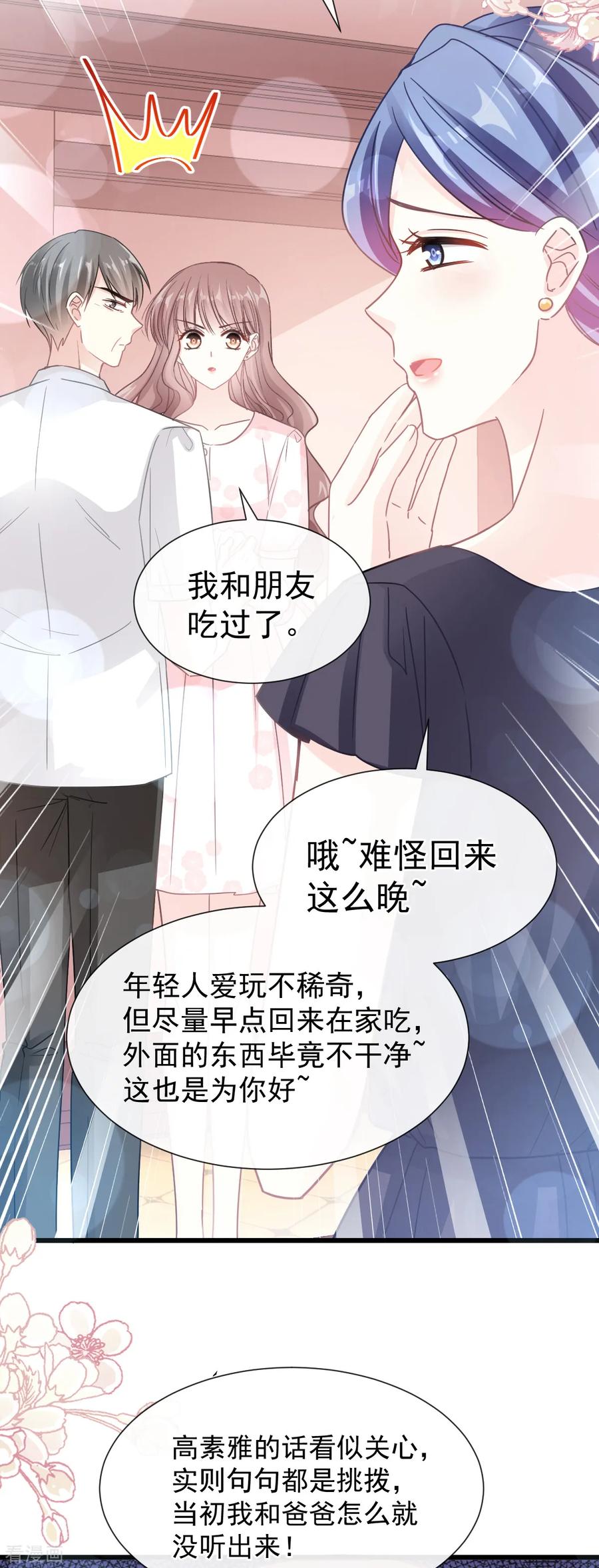 第74话别怕，我是你的后盾-霸道总裁轻点爱-热萌文化（第22张）
