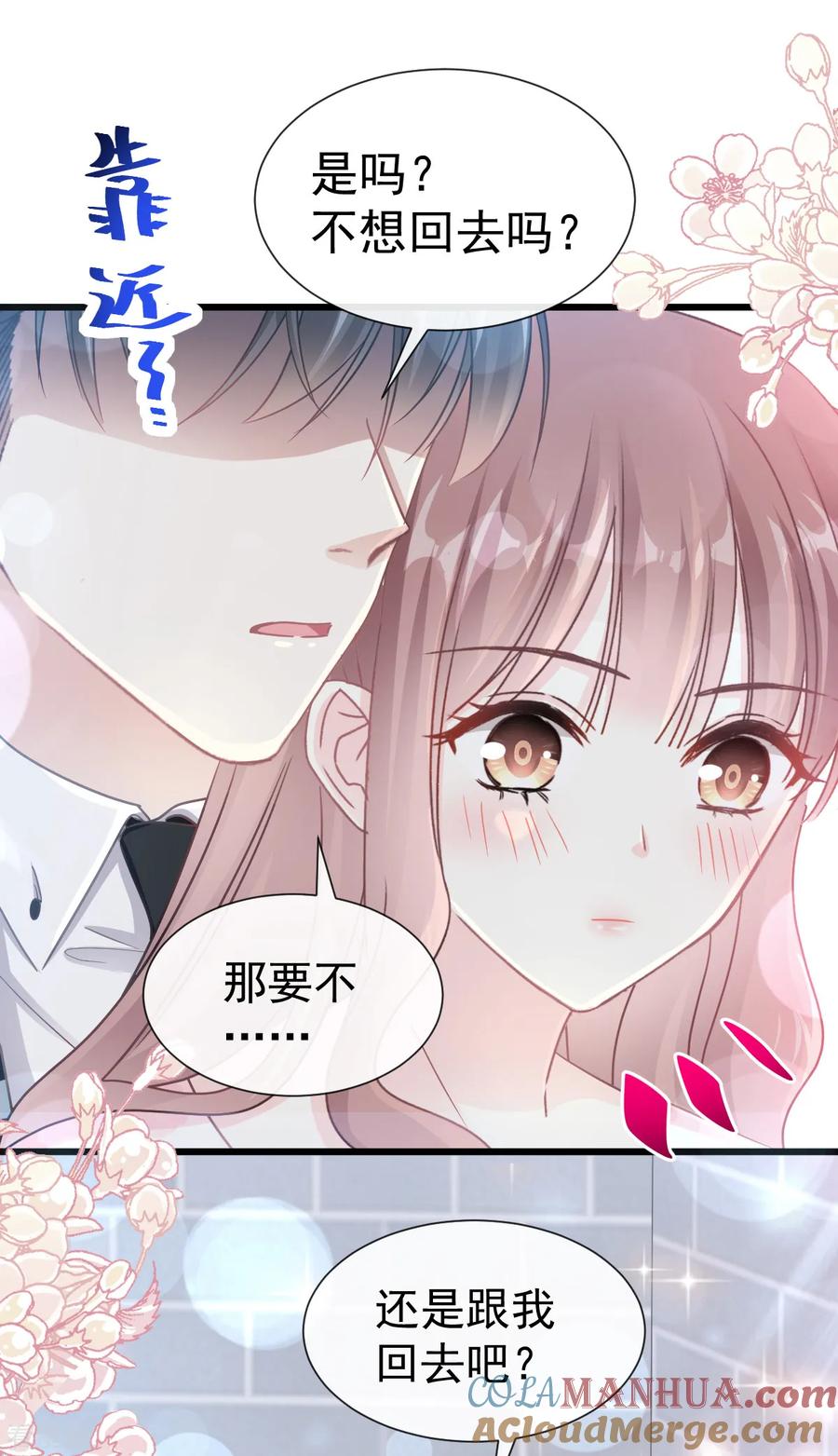 第74话别怕，我是你的后盾-霸道总裁轻点爱-热萌文化（第9张）
