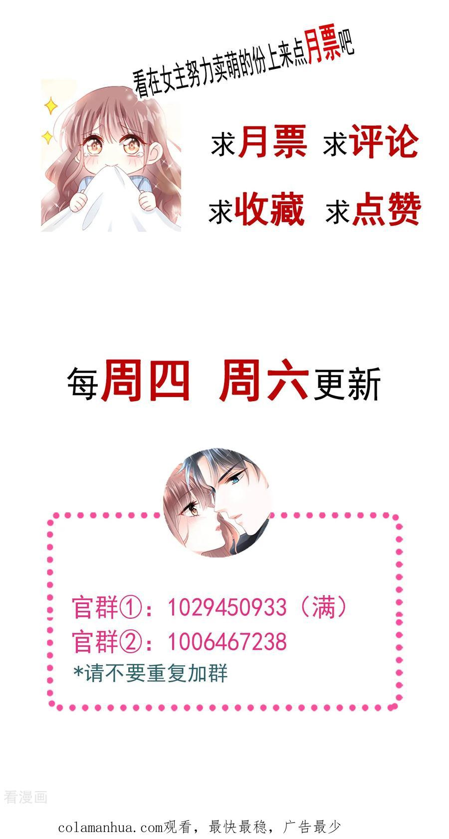 第74话别怕，我是你的后盾-霸道总裁轻点爱-热萌文化（第32张）