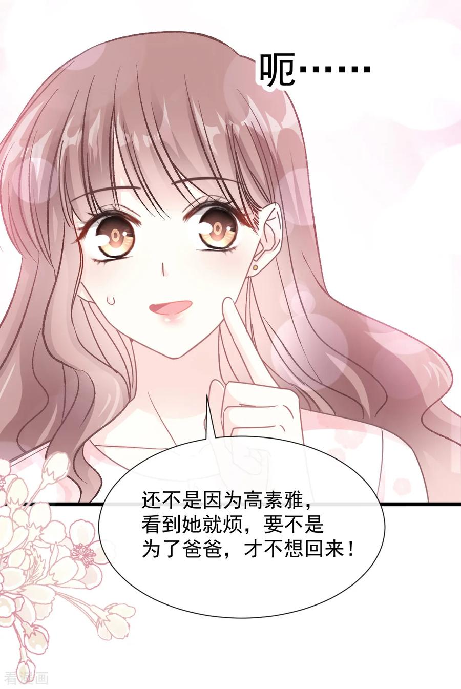 第74话别怕，我是你的后盾-霸道总裁轻点爱-热萌文化（第8张）