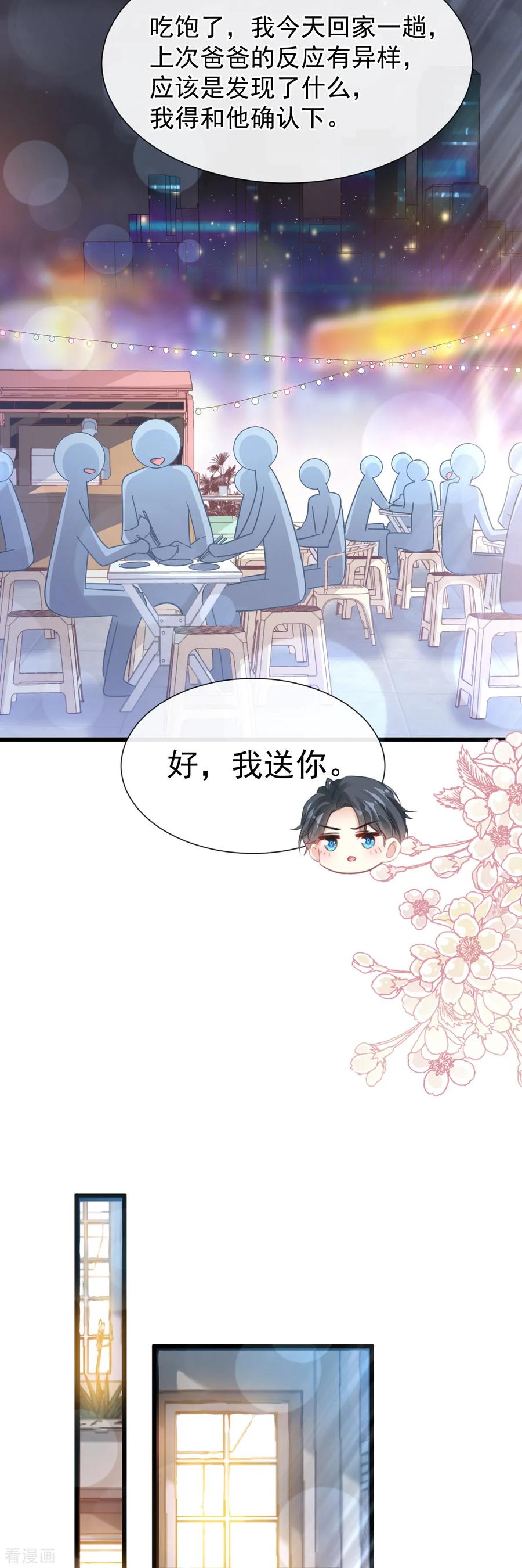 第74话别怕，我是你的后盾-霸道总裁轻点爱-热萌文化（第4张）