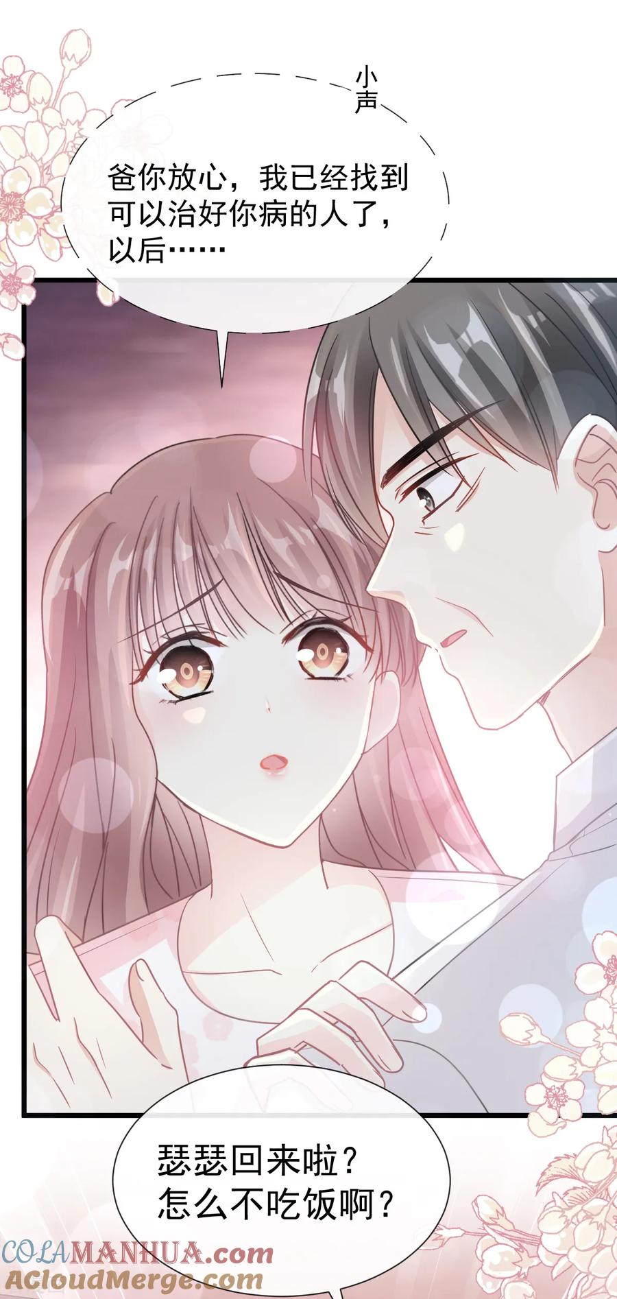 第74话别怕，我是你的后盾-霸道总裁轻点爱-热萌文化（第21张）
