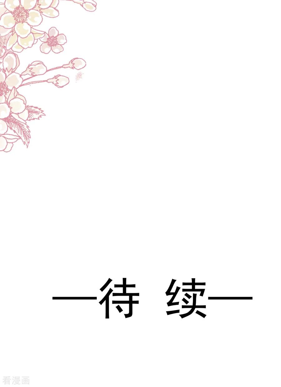第74话别怕，我是你的后盾-霸道总裁轻点爱-热萌文化（第30张）