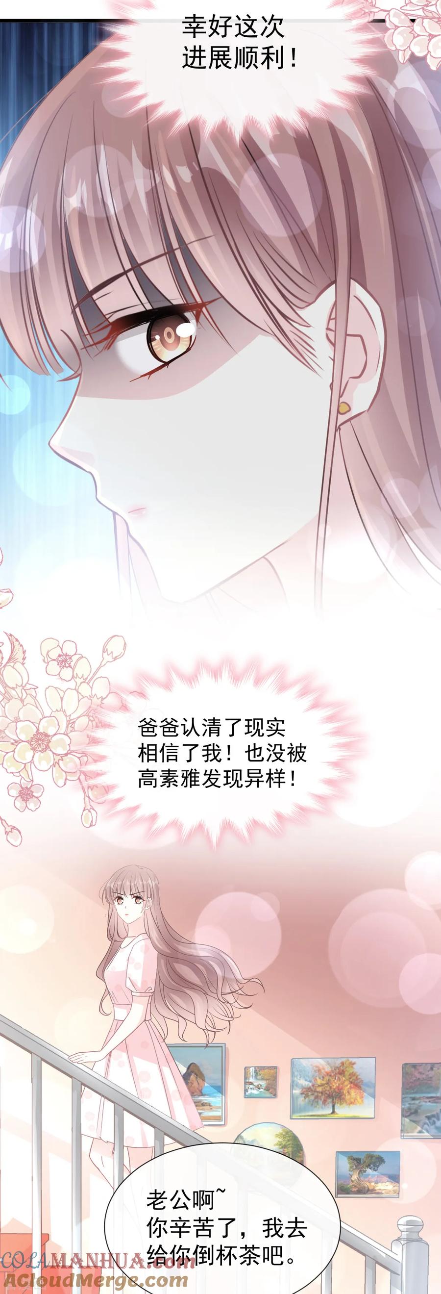 第74话别怕，我是你的后盾-霸道总裁轻点爱-热萌文化（第25张）
