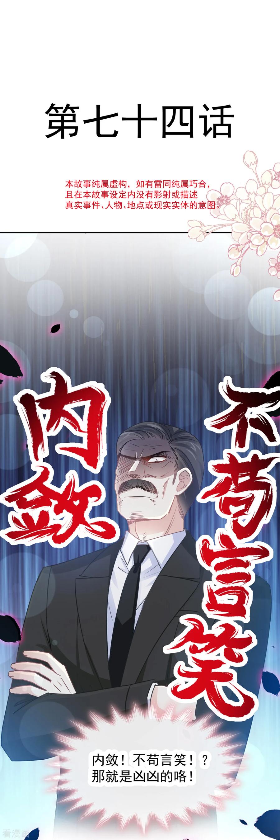 第74话别怕，我是你的后盾-霸道总裁轻点爱-热萌文化（第2张）
