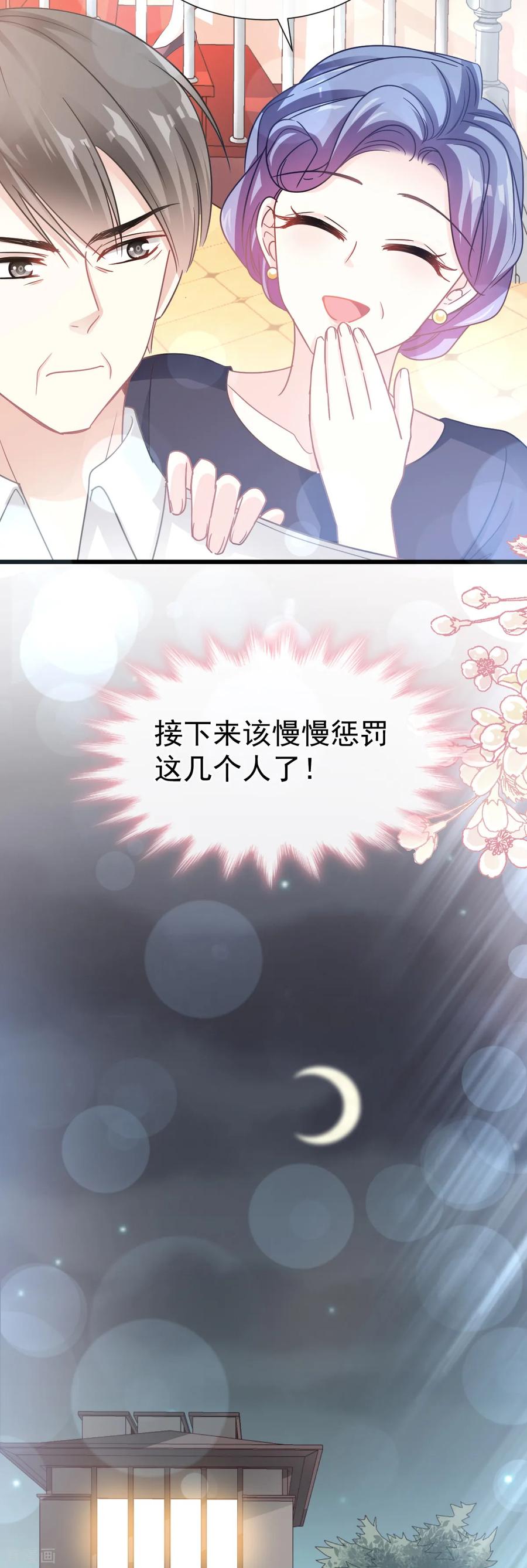 第74话别怕，我是你的后盾-霸道总裁轻点爱-热萌文化（第26张）