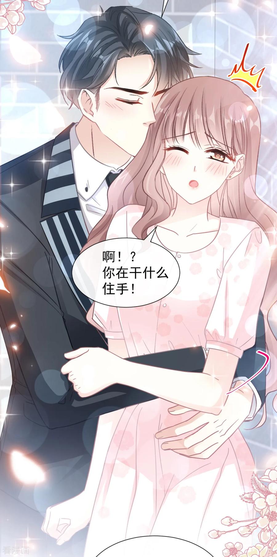 第74话别怕，我是你的后盾-霸道总裁轻点爱-热萌文化（第10张）