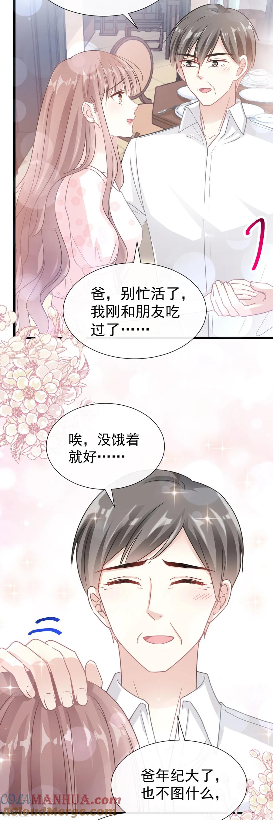 第74话别怕，我是你的后盾-霸道总裁轻点爱-热萌文化（第17张）