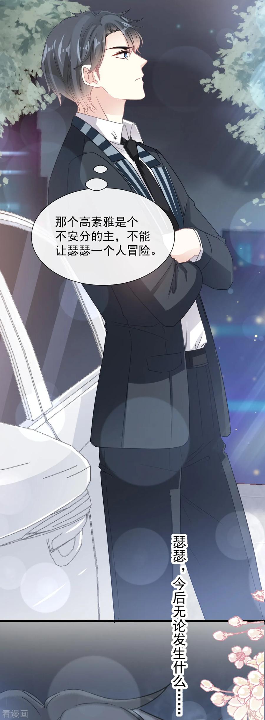 第74话别怕，我是你的后盾-霸道总裁轻点爱-热萌文化（第28张）