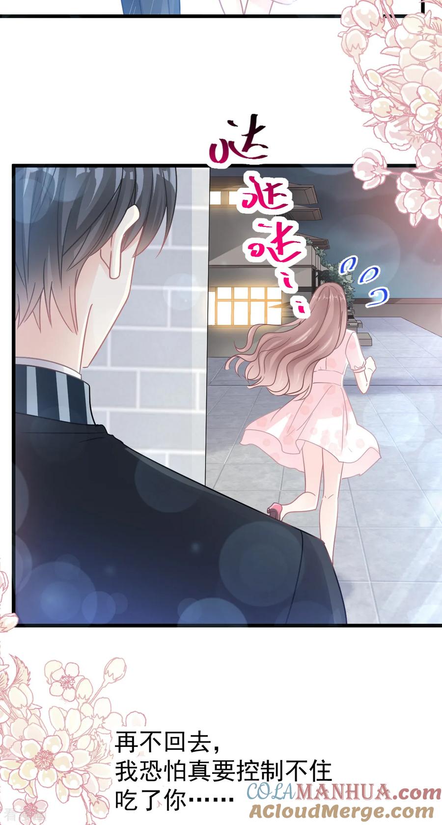 第74话别怕，我是你的后盾-霸道总裁轻点爱-热萌文化（第13张）