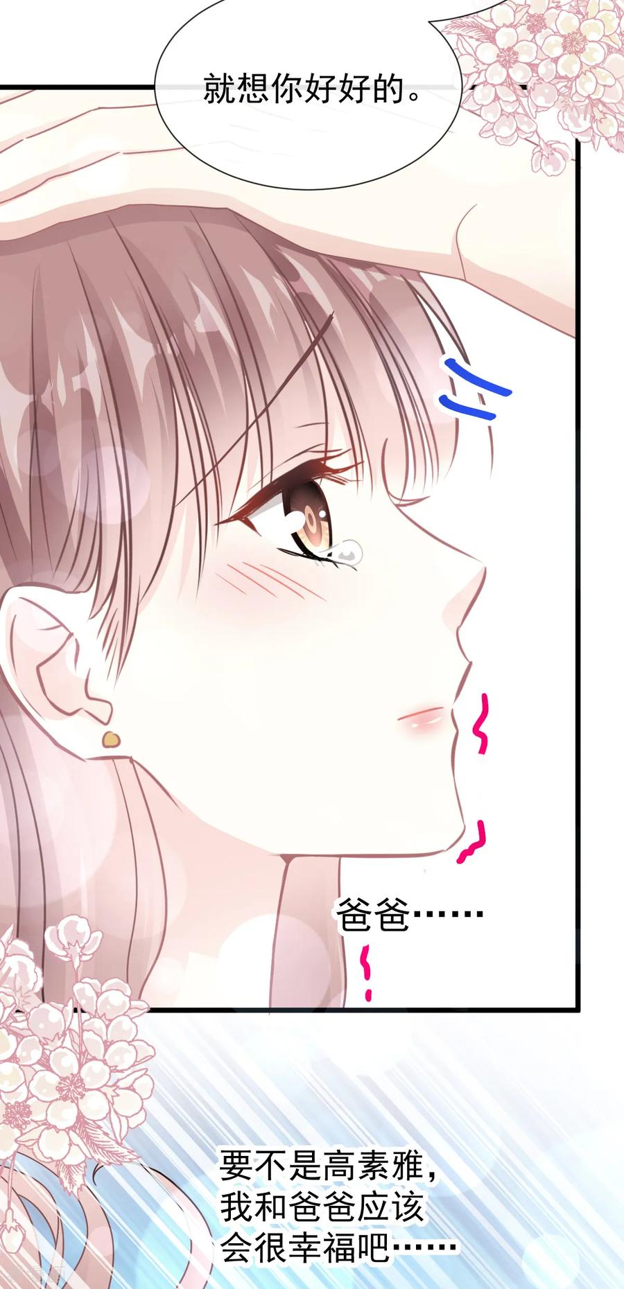 第74话别怕，我是你的后盾-霸道总裁轻点爱-热萌文化（第18张）