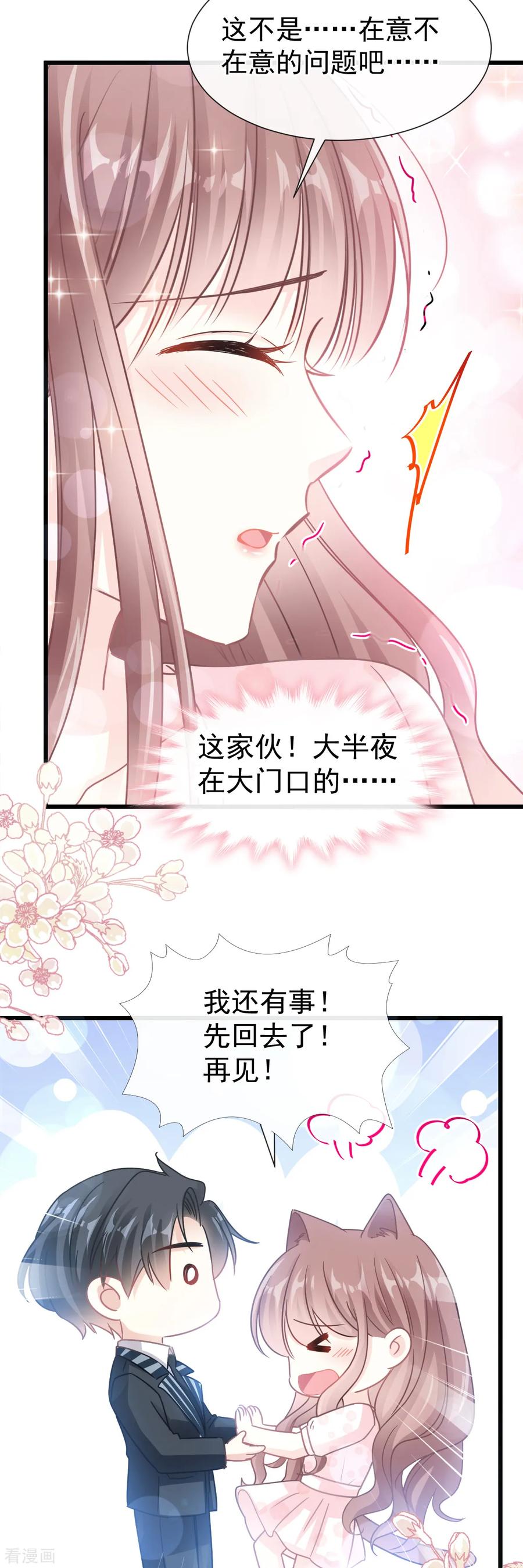 第74话别怕，我是你的后盾-霸道总裁轻点爱-热萌文化（第12张）