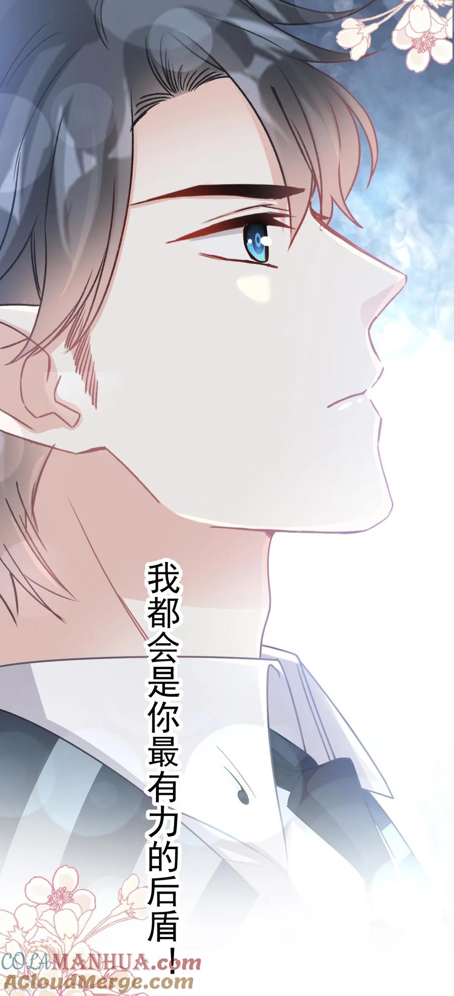 第74话别怕，我是你的后盾-霸道总裁轻点爱-热萌文化（第29张）