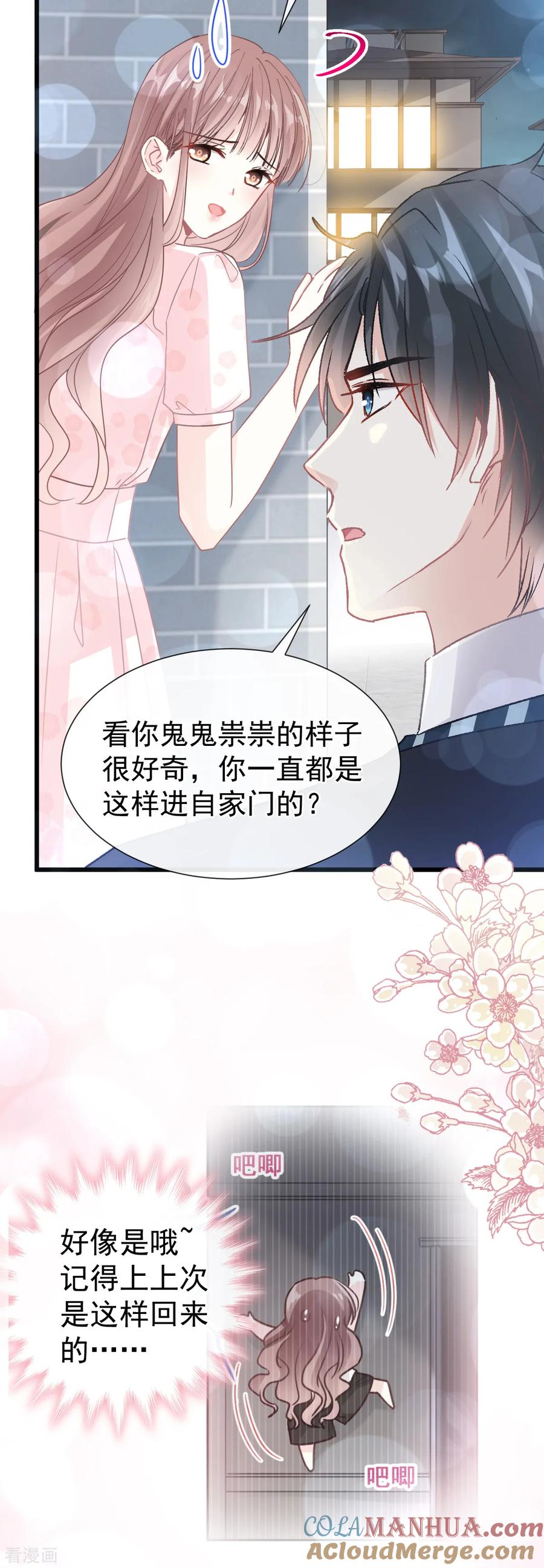 第74话别怕，我是你的后盾-霸道总裁轻点爱-热萌文化（第7张）
