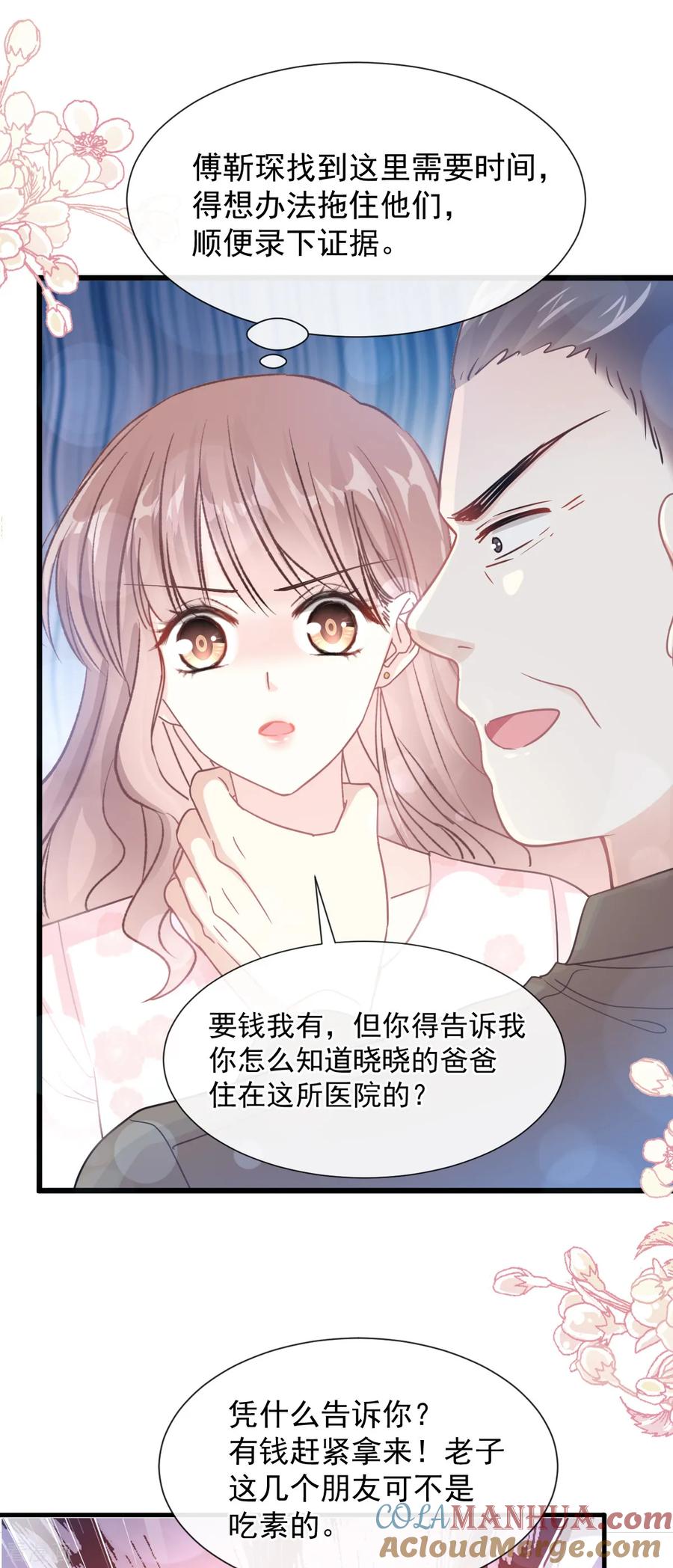 第75话傅少救我-霸道总裁轻点爱-热萌文化（第9张）