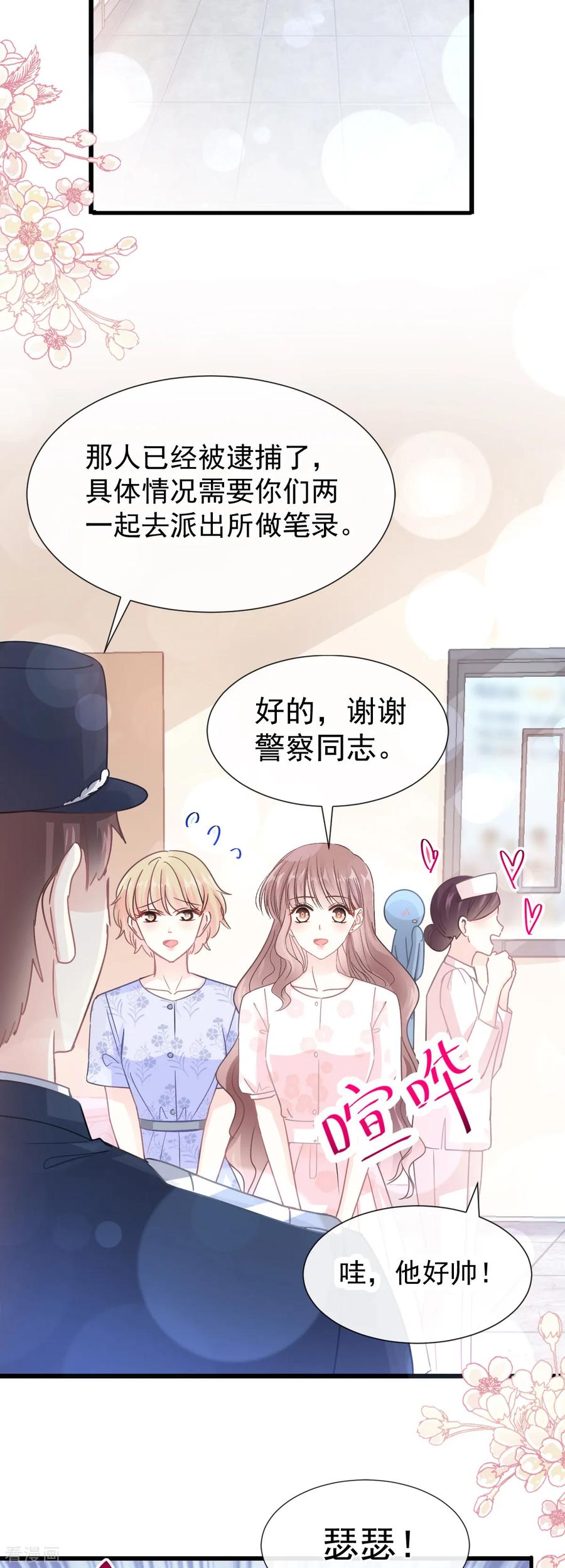 第75话傅少救我-霸道总裁轻点爱-热萌文化（第16张）