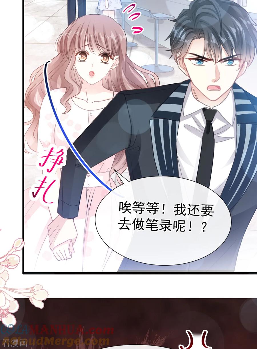 第75话傅少救我-霸道总裁轻点爱-热萌文化（第19张）