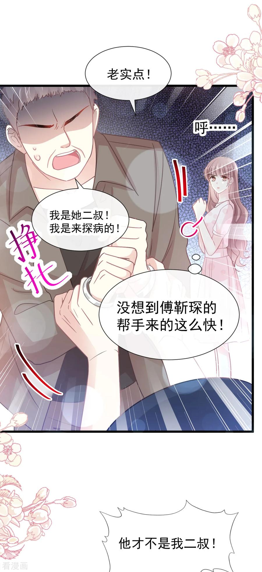 第75话傅少救我-霸道总裁轻点爱-热萌文化（第14张）
