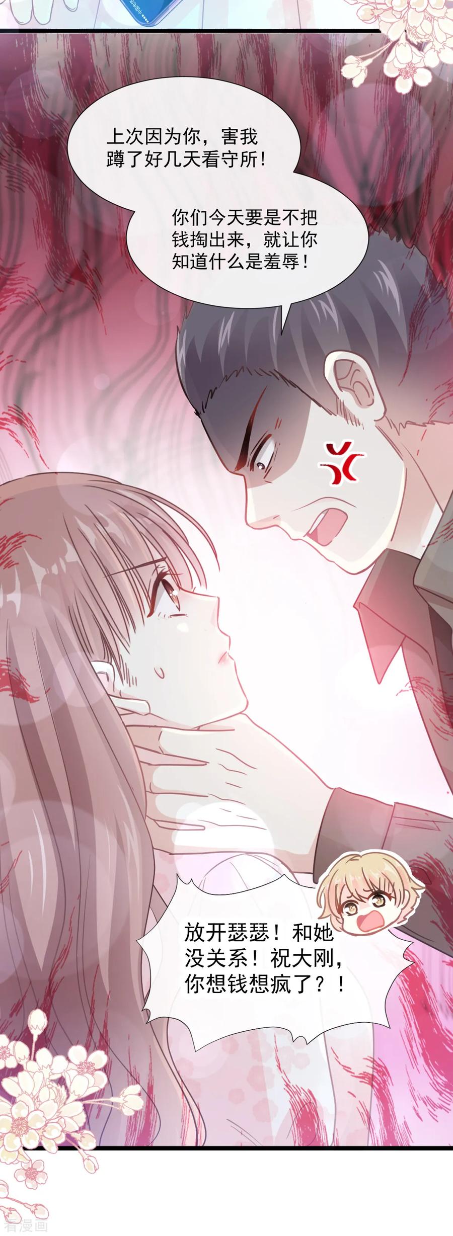 第75话傅少救我-霸道总裁轻点爱-热萌文化（第8张）