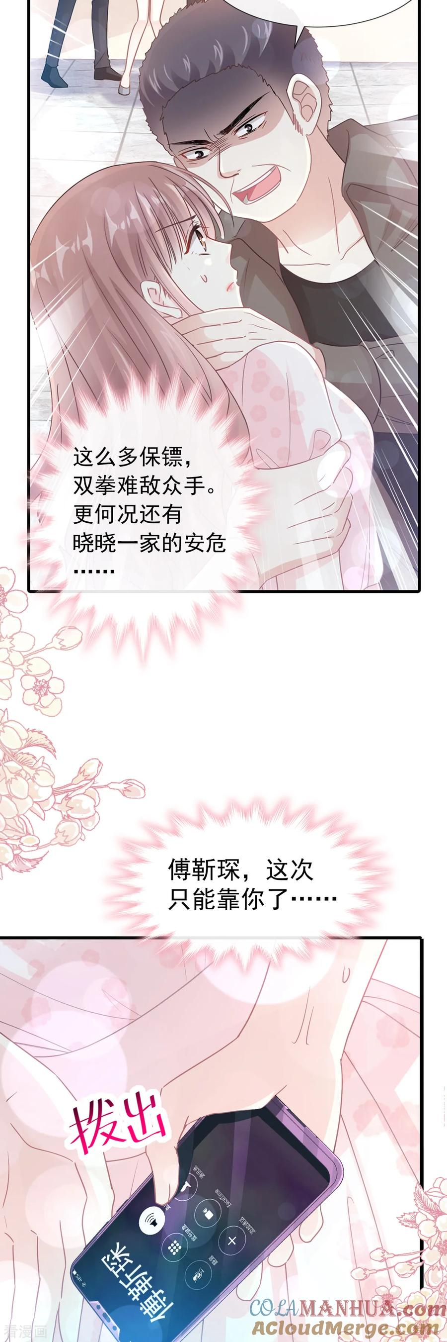 第75话傅少救我-霸道总裁轻点爱-热萌文化（第7张）