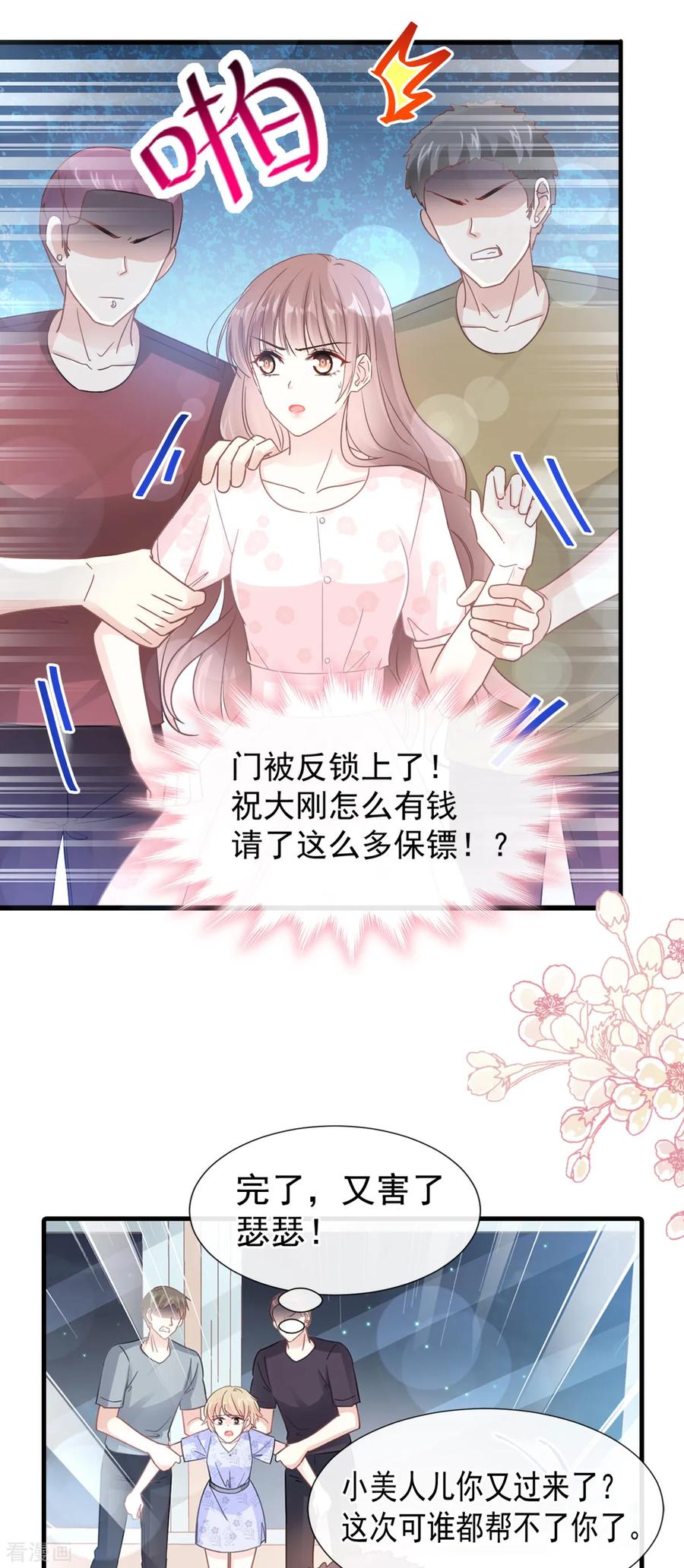 第75话傅少救我-霸道总裁轻点爱-热萌文化（第6张）
