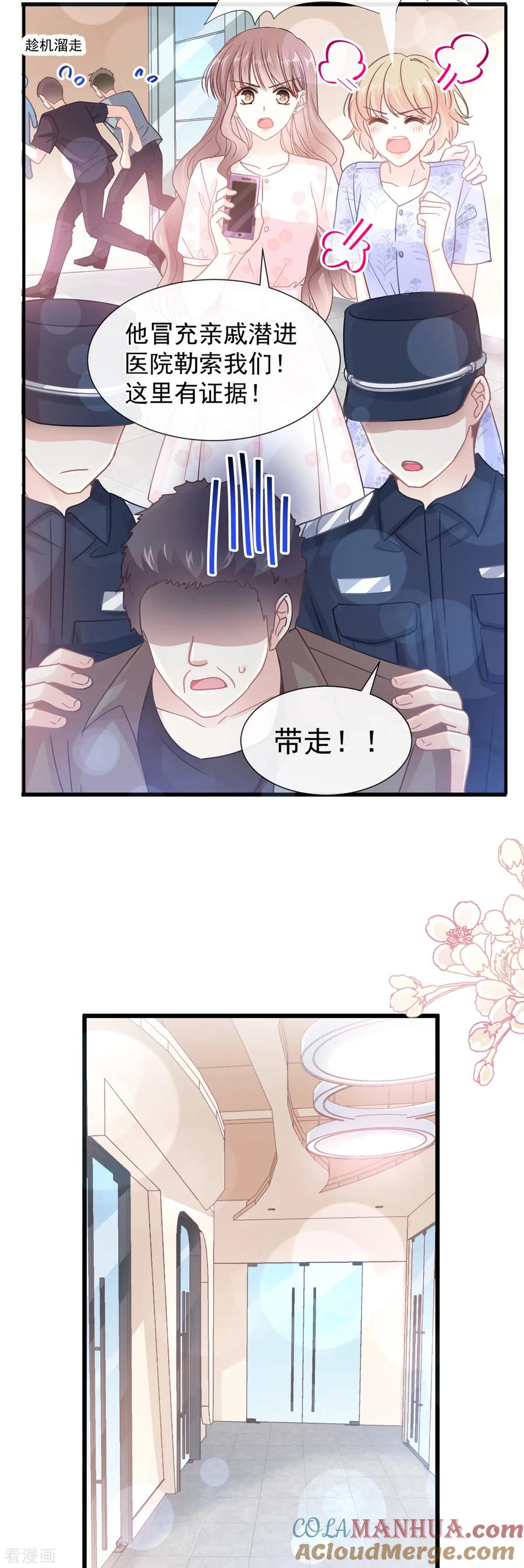 第75话傅少救我-霸道总裁轻点爱-热萌文化（第15张）