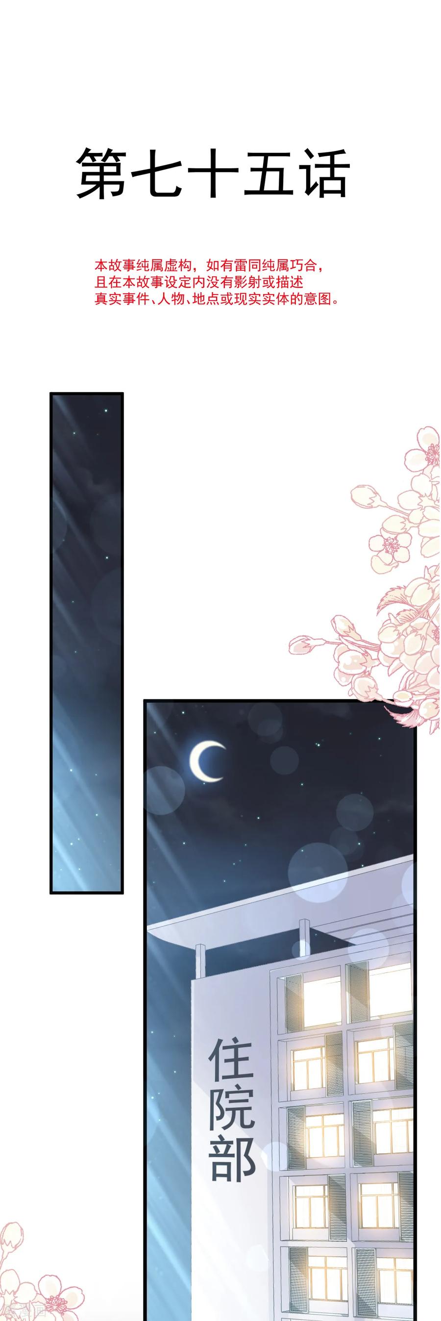 第75话傅少救我-霸道总裁轻点爱-热萌文化（第2张）