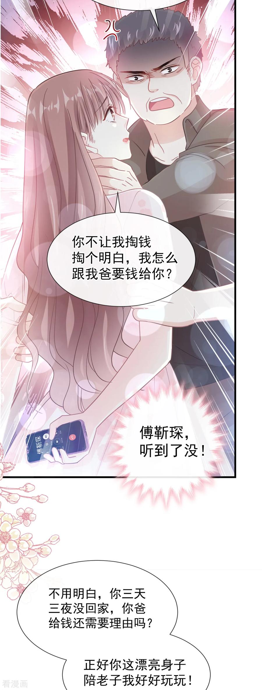 第75话傅少救我-霸道总裁轻点爱-热萌文化（第10张）