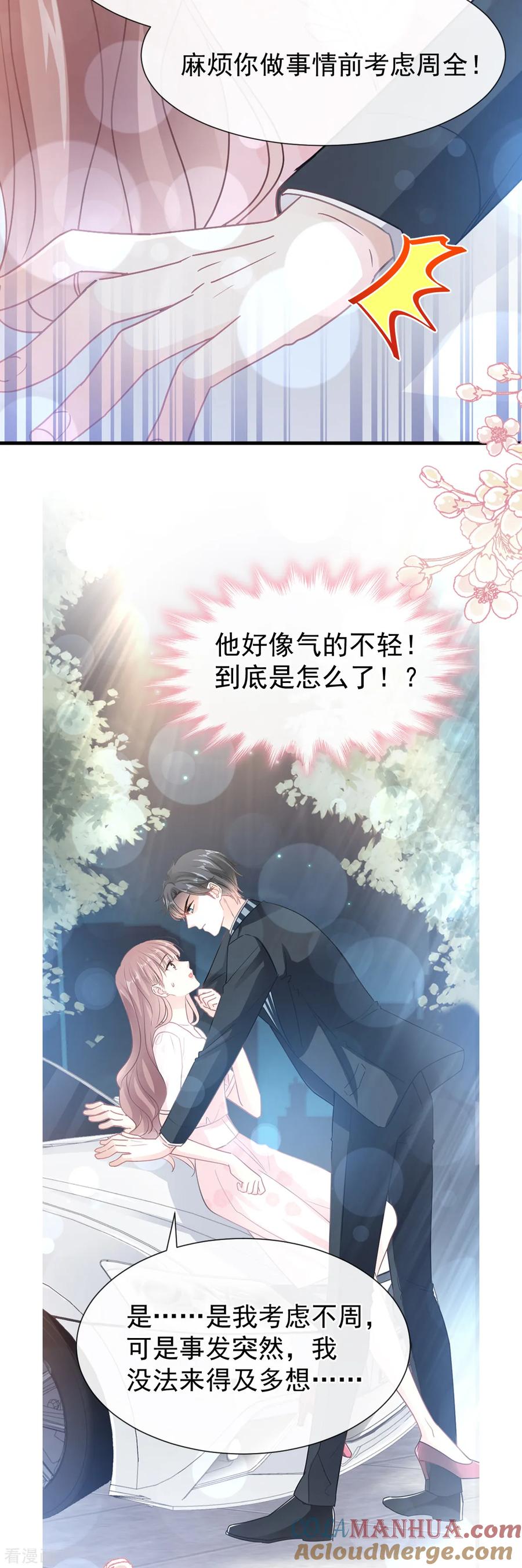第75话傅少救我-霸道总裁轻点爱-热萌文化（第23张）
