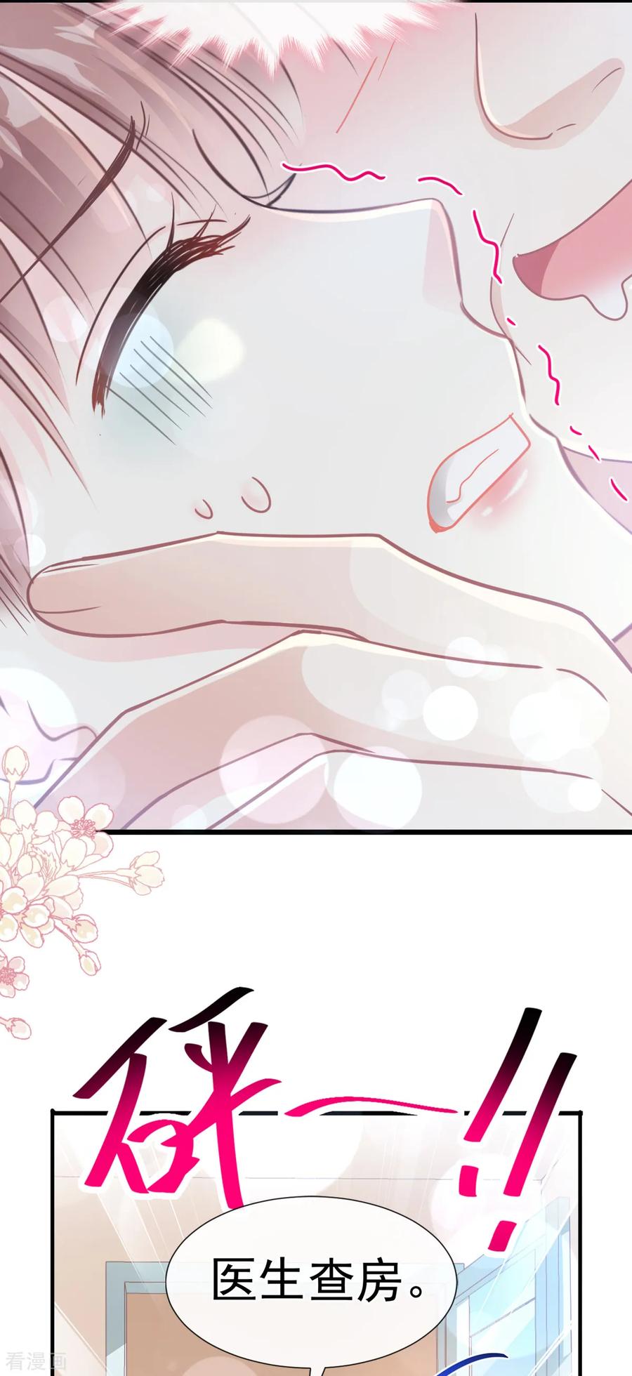 第75话傅少救我-霸道总裁轻点爱-热萌文化（第12张）