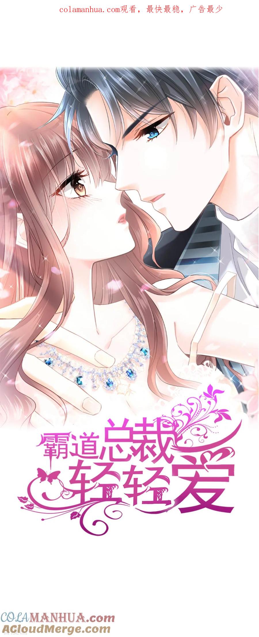 第75话傅少救我-霸道总裁轻点爱-热萌文化（第1张）