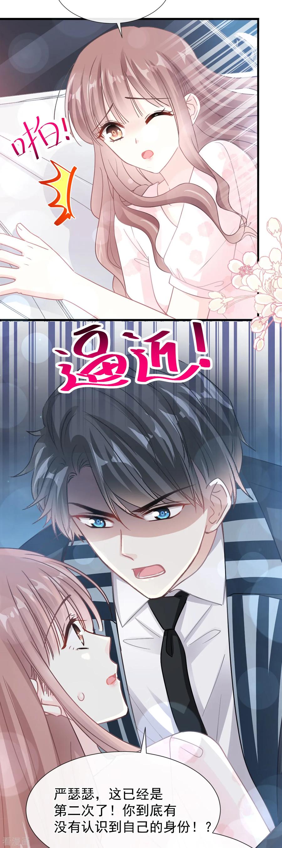 第75话傅少救我-霸道总裁轻点爱-热萌文化（第22张）
