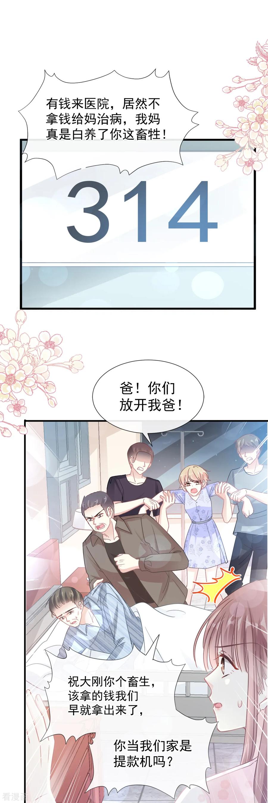 第75话傅少救我-霸道总裁轻点爱-热萌文化（第4张）