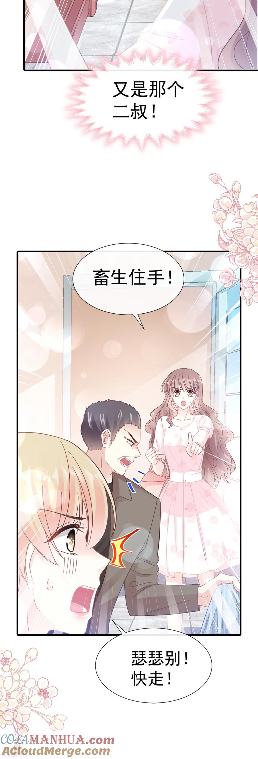 第75话傅少救我-霸道总裁轻点爱-热萌文化（第5张）
