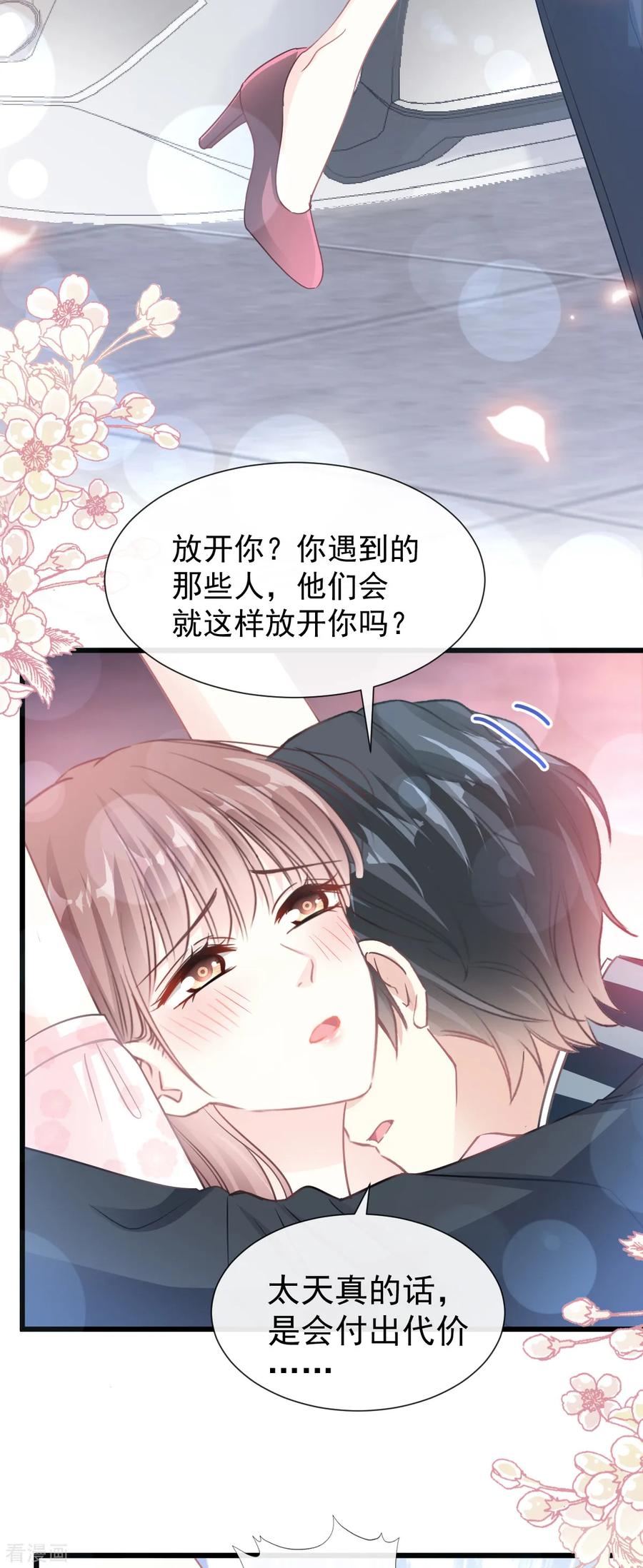 第76话失态的傅大少-霸道总裁轻点爱-热萌文化（第8张）