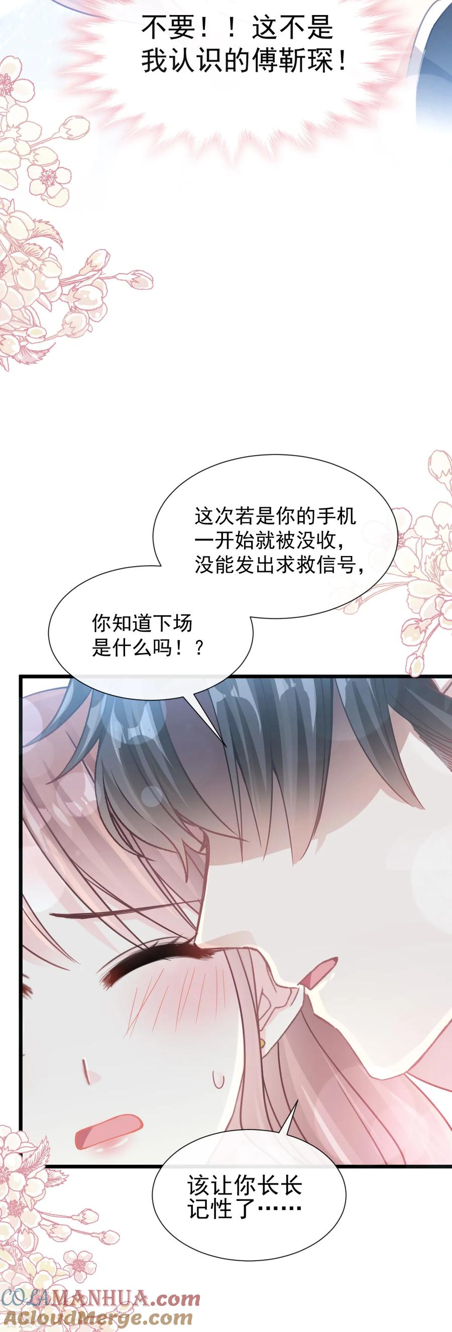 第76话失态的傅大少-霸道总裁轻点爱-热萌文化（第3张）