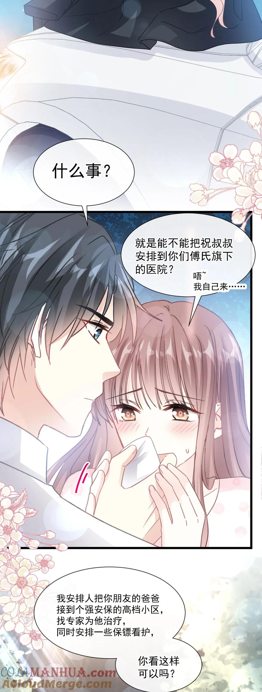 第76话失态的傅大少-霸道总裁轻点爱-热萌文化（第21张）