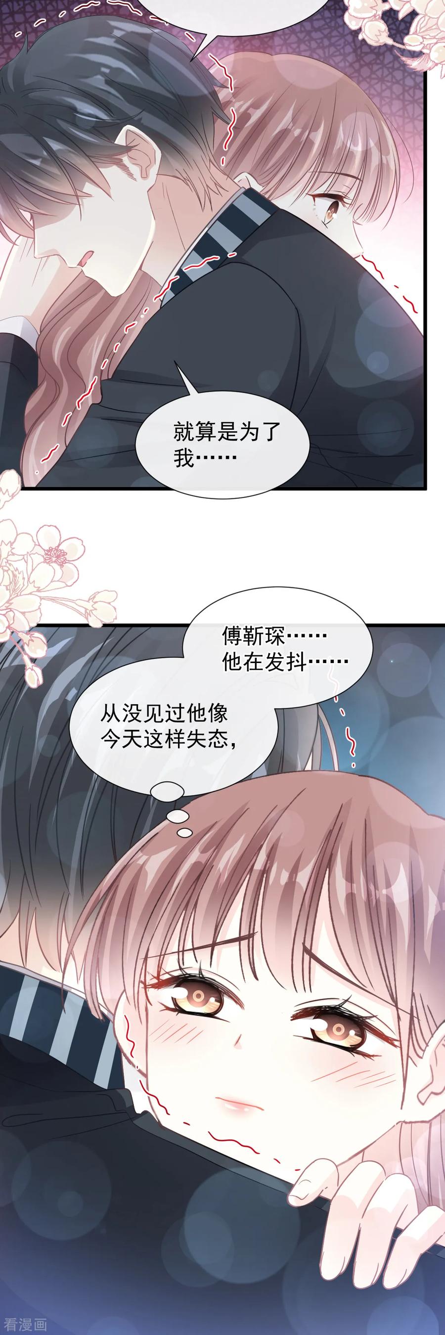 第76话失态的傅大少-霸道总裁轻点爱-热萌文化（第16张）
