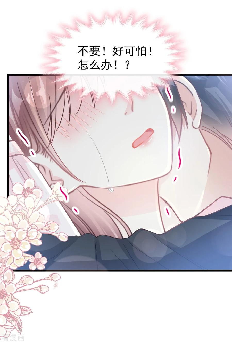第76话失态的傅大少-霸道总裁轻点爱-热萌文化（第10张）