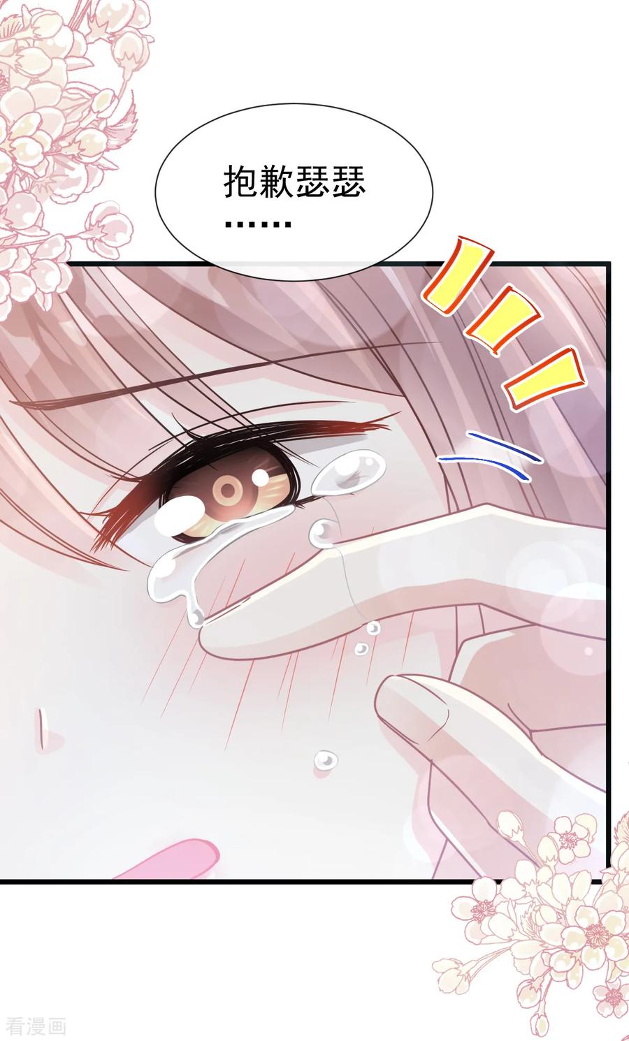 第76话失态的傅大少-霸道总裁轻点爱-热萌文化（第14张）