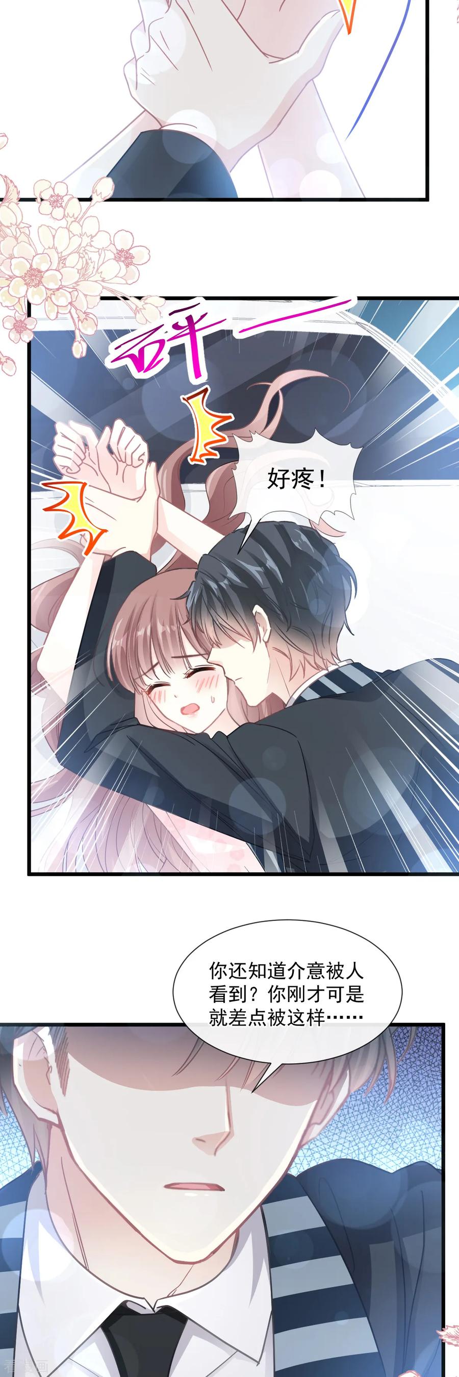 第76话失态的傅大少-霸道总裁轻点爱-热萌文化（第6张）