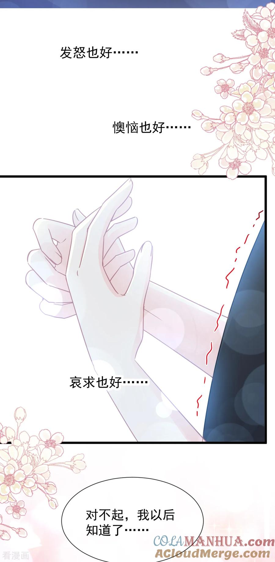 第76话失态的傅大少-霸道总裁轻点爱-热萌文化（第17张）
