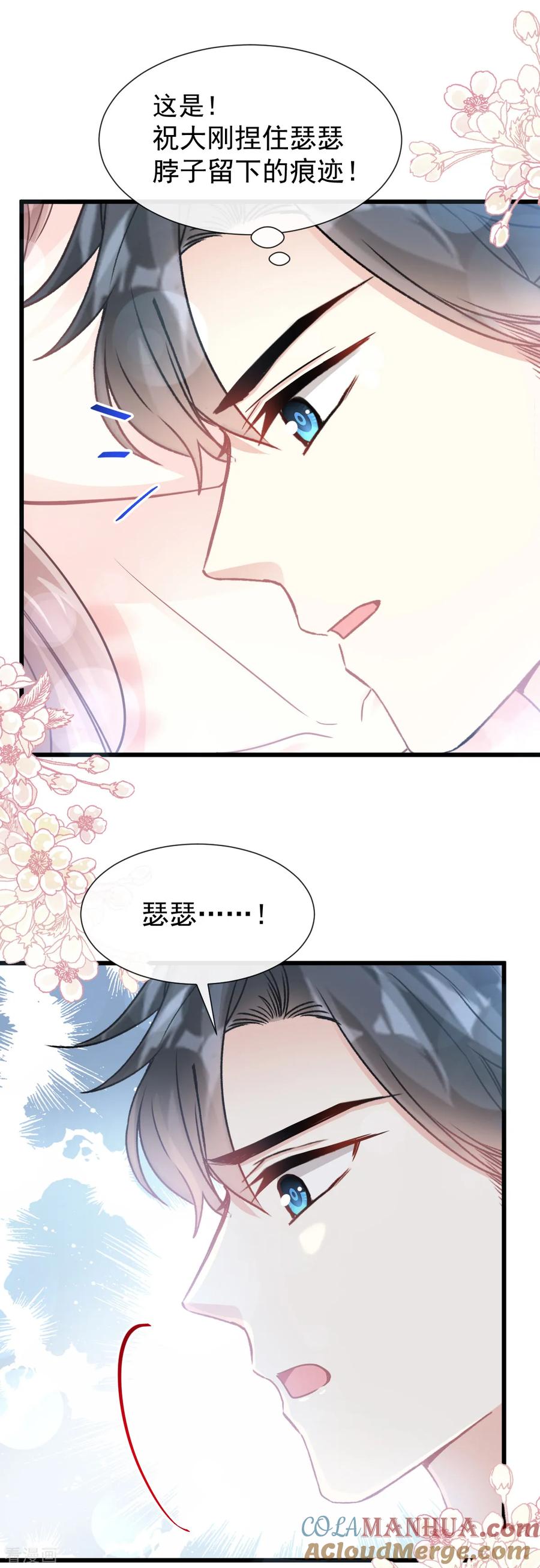 第76话失态的傅大少-霸道总裁轻点爱-热萌文化（第11张）