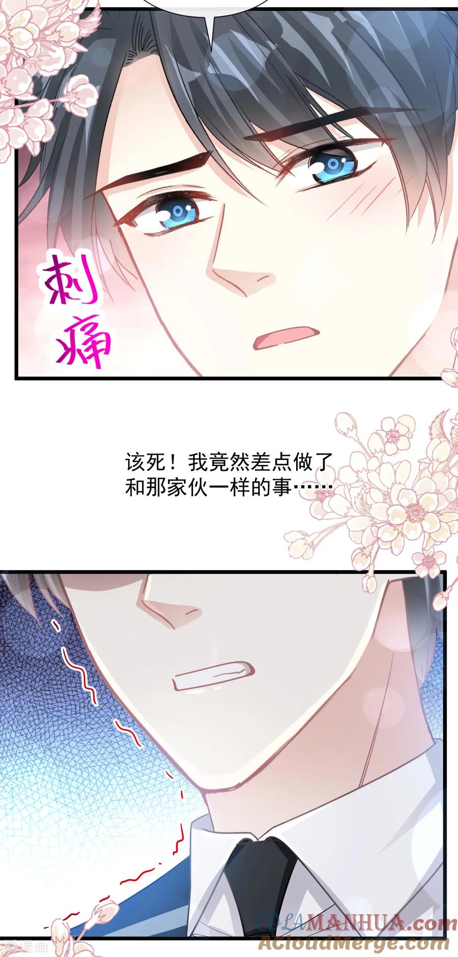 第76话失态的傅大少-霸道总裁轻点爱-热萌文化（第13张）