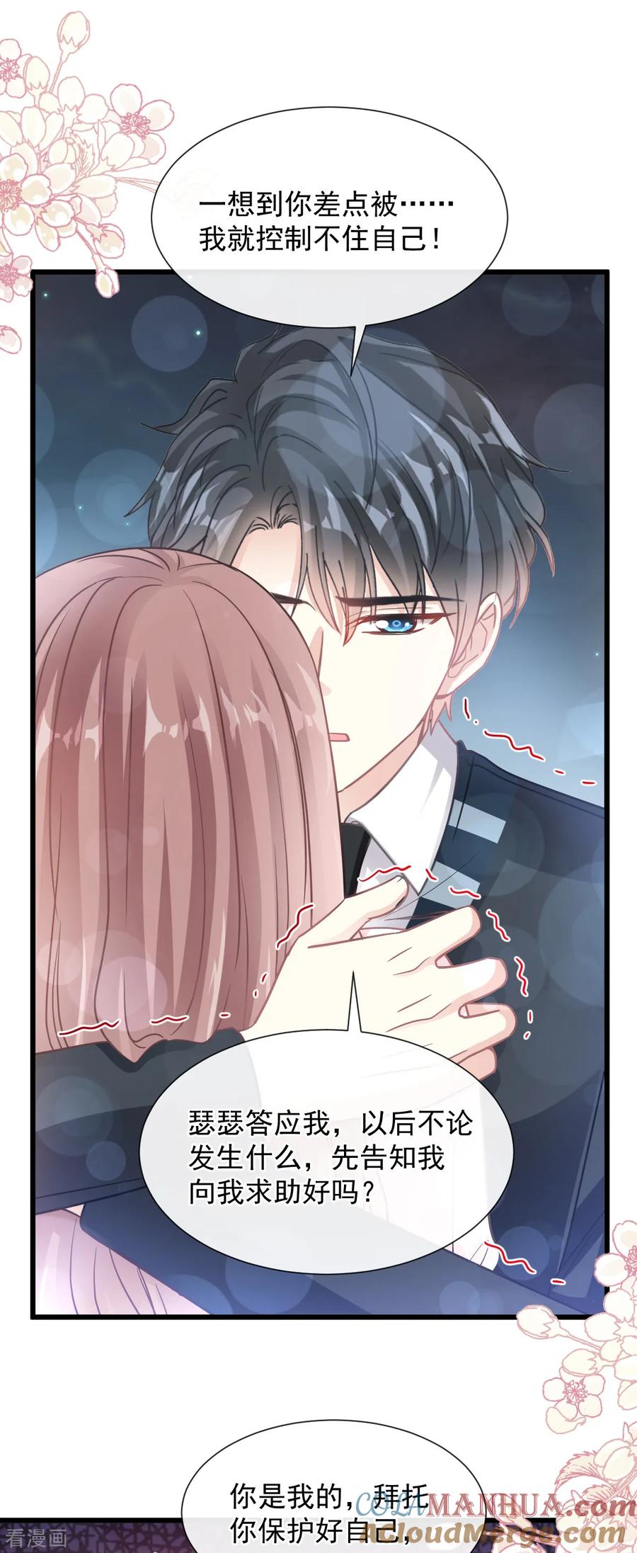 第76话失态的傅大少-霸道总裁轻点爱-热萌文化（第15张）
